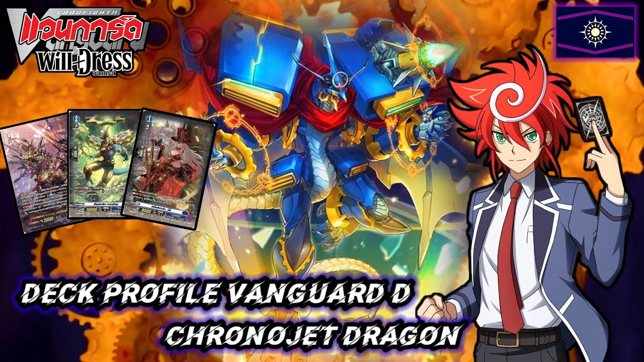 Deck Profile Vanguard D เนชั่น ดาร์คสเตทส์  | โครโนเจ็ทดราก้อน