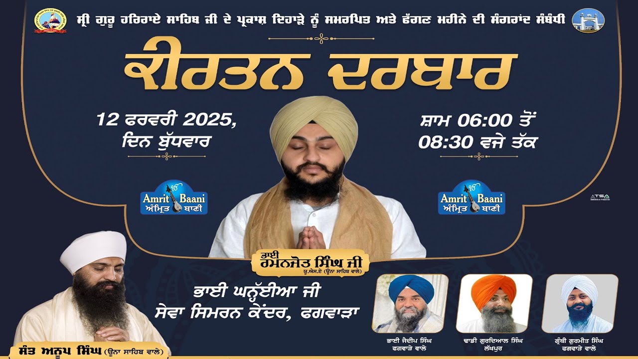 Live ! Kirtan Bhai Ramanjot SIngh Ji Una Wale | Bhai Ghaniya Ji Sewa Simran Kendar Phagwara