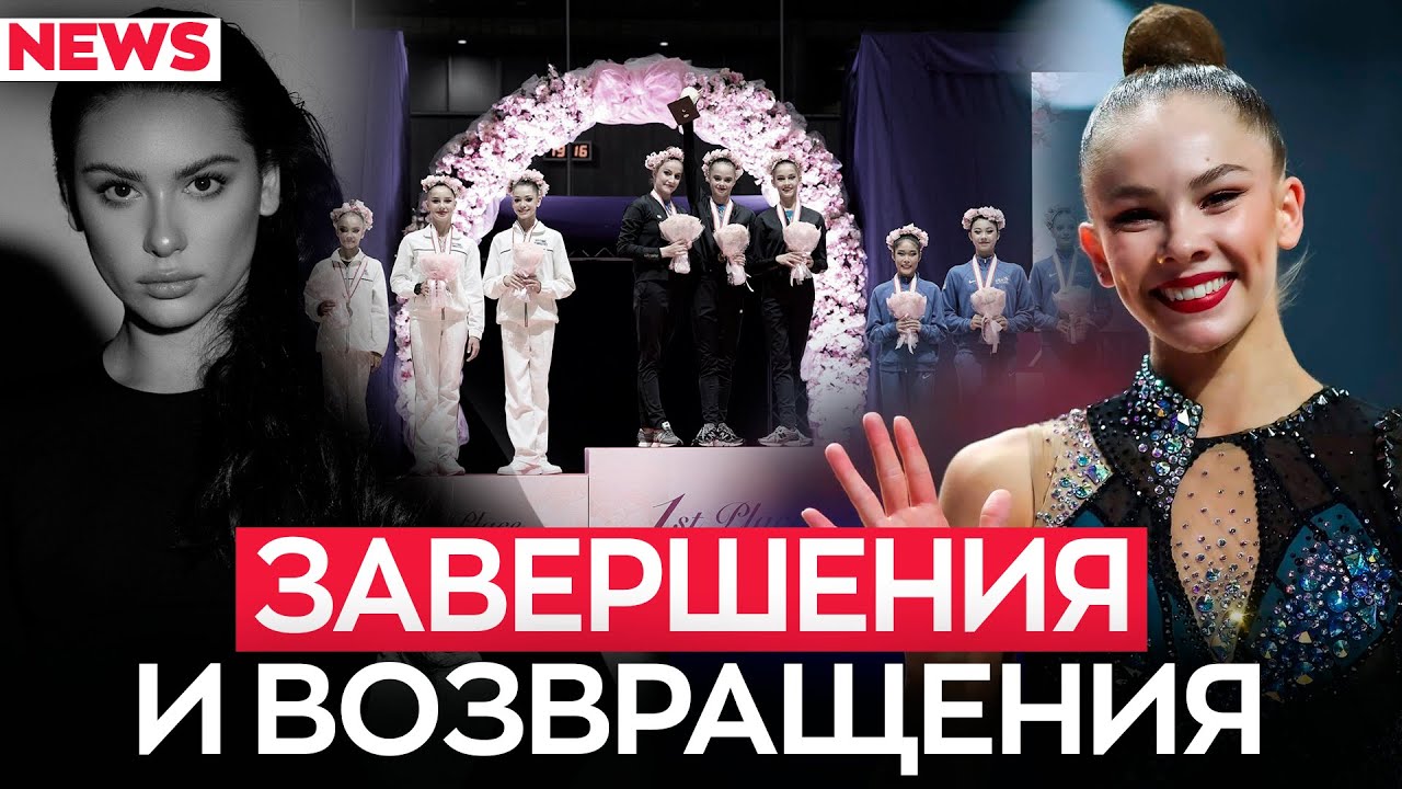 Кто завершил карьеру и кто вернулся? Последствия нового ЕВСК, первый турнир FIG для России