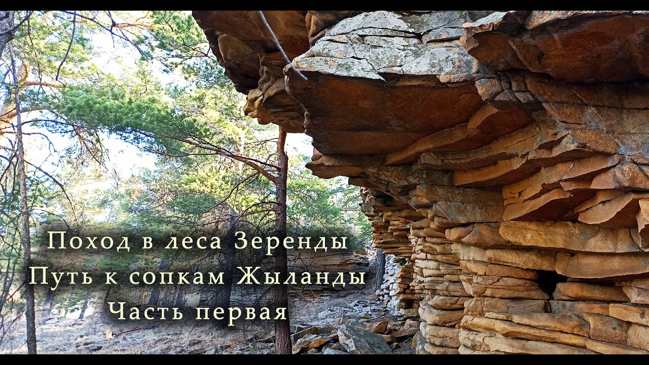 Сопки и леса Зеренды | Пеший поход на 4 дня | Часть первая