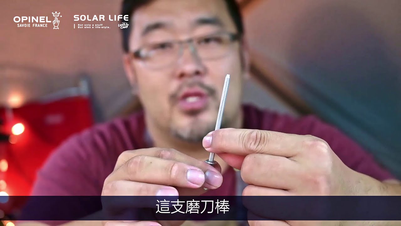 法國OPINEL 不鏽鋼磨刀棒7.5cm