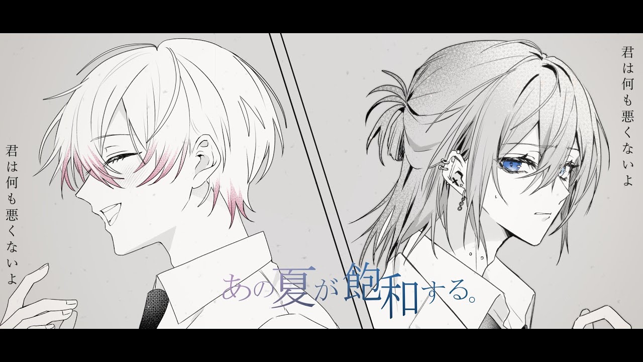 🐺あの夏が飽和する。/牙狼廃刃×はやぶさ【歌ってみた】
