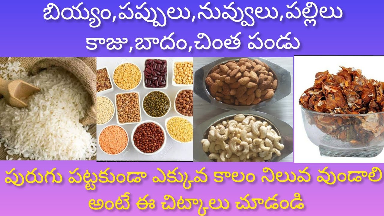 How to store pulses for long time బియ్యం,పప్పులు,dry fruitsపురుగు పట్టకుండా వుండాలా-బెస్ట్ చిట్కాలు👌