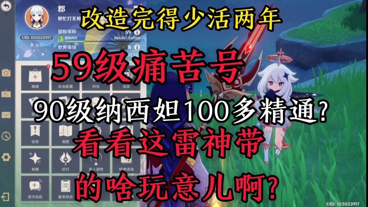 【合集】原神：这号主会不会玩游戏啊？改造个号，我要少活两年【剑九游戏解说】