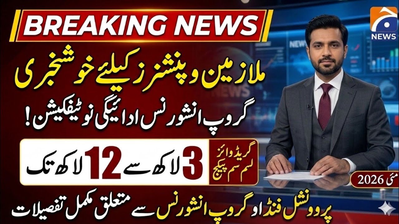 Great News! For Govt Employees || Big Relief For Pensioners By Govt || Group Insurance Latest Update