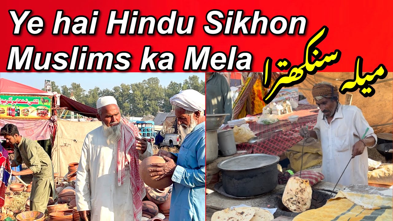Hindu Sikhon Muslims ka Joint Mela 1947 || Mela Previ Sankhatra pakistan