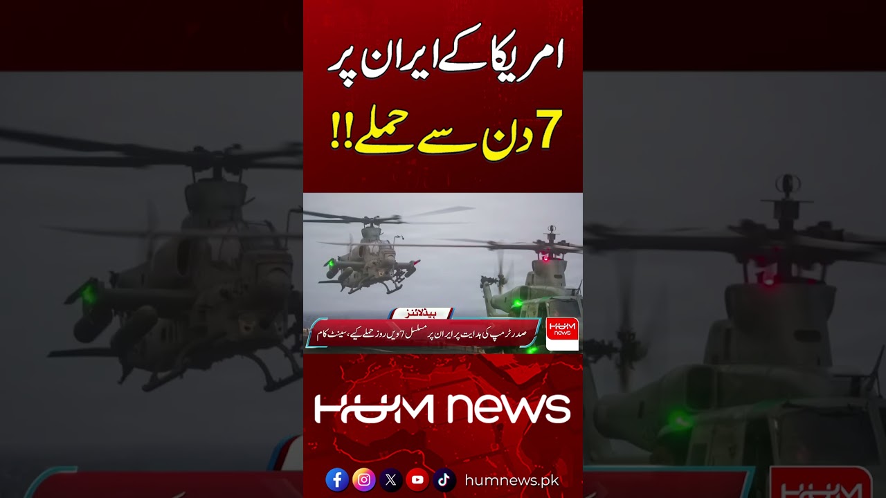 Breaking News: U.S.-Iran Tensions Continue | Hum News | Pakistan