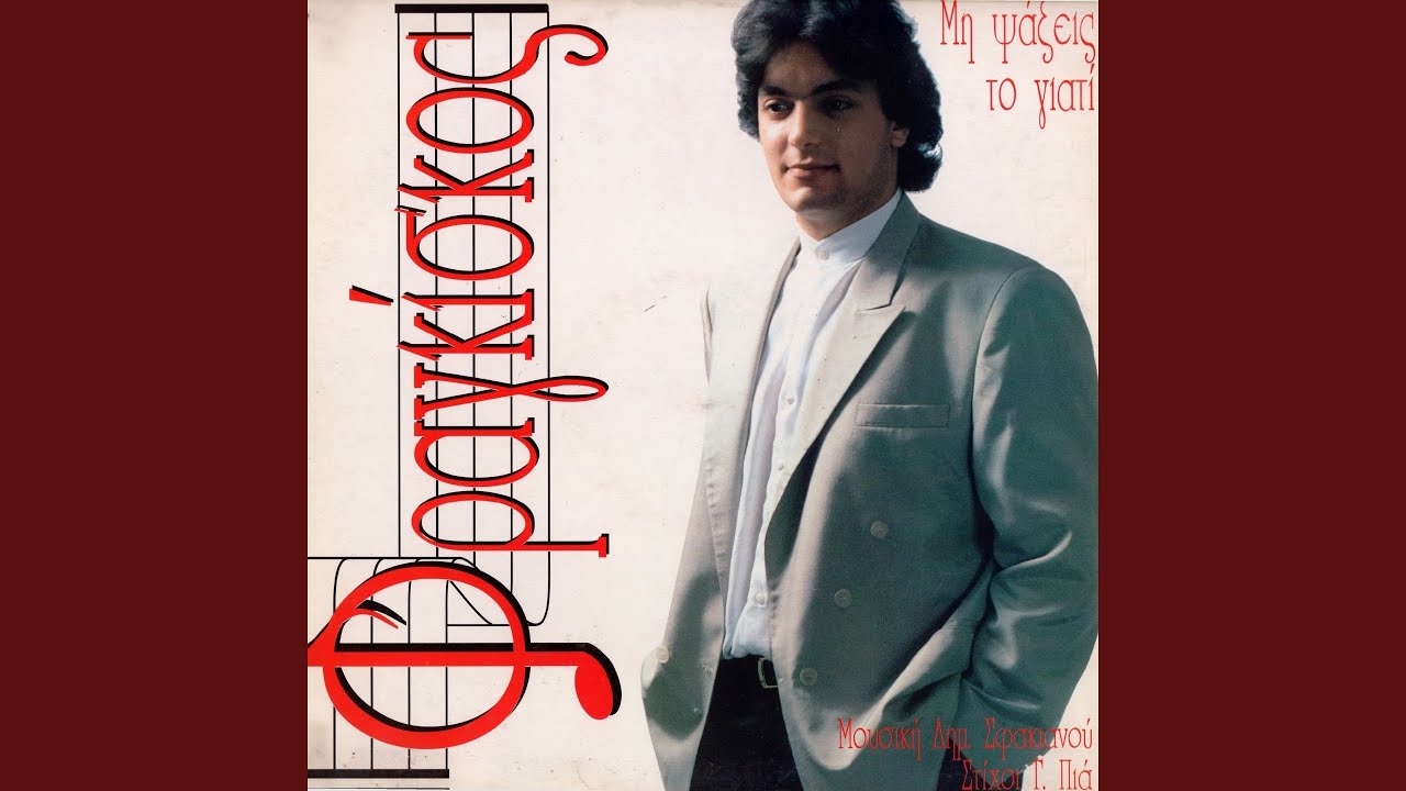 Lypamai Pou S' Enohlo