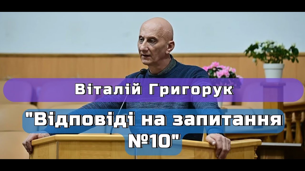 Віталій Григорук - 
