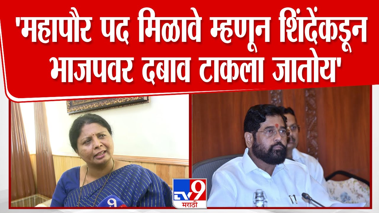 Sushma Andhare | 'महापौर पद मिळावे म्हणून शिंदेंकडून भाजपवर दबाव टाकला जातोय'