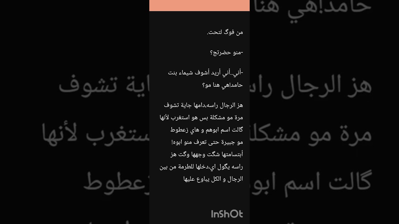 رواية نِصفُ أَخَر 1