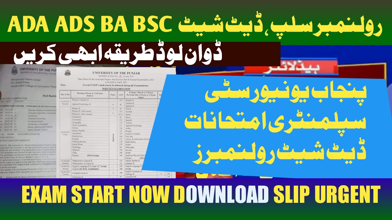 PU Date Sheet and Roll Number Slip of BA BSc ADA ADS ADC B.Com Supply Exams