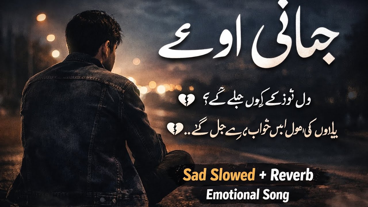 جانی اوئے | Sad Slowed + Reverb Song | Emotional Broken Heart Urdu Lyrics