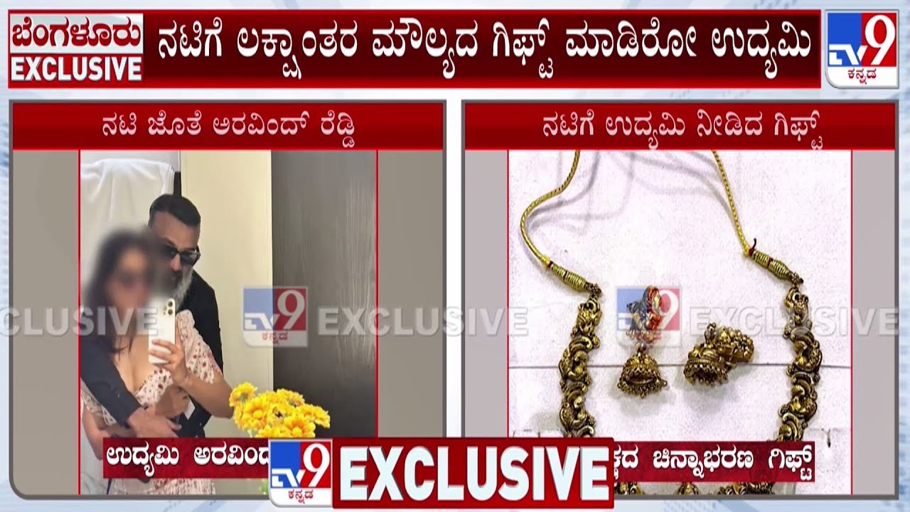 🔴 LIVE| Actress Sexual Harassment Allegation Case: ಸ್ಯಾಂಡಲ್​ವುಡ್​ ನಟಿ, ಉದ್ಯಮಿ ನಂಟಿನ ಕೇಸ್​ಗೆ ಟ್ವಿಸ್ಟ್