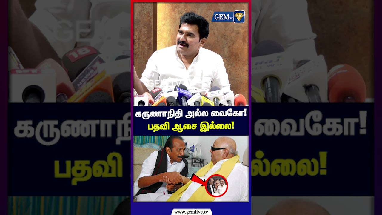 கருணாநிதி போல இல்லை! பதவிக்காக ஓடாதவர் வைகோ! C. T. R. Nirmal Kumar | Vaiko | DMK | TVK