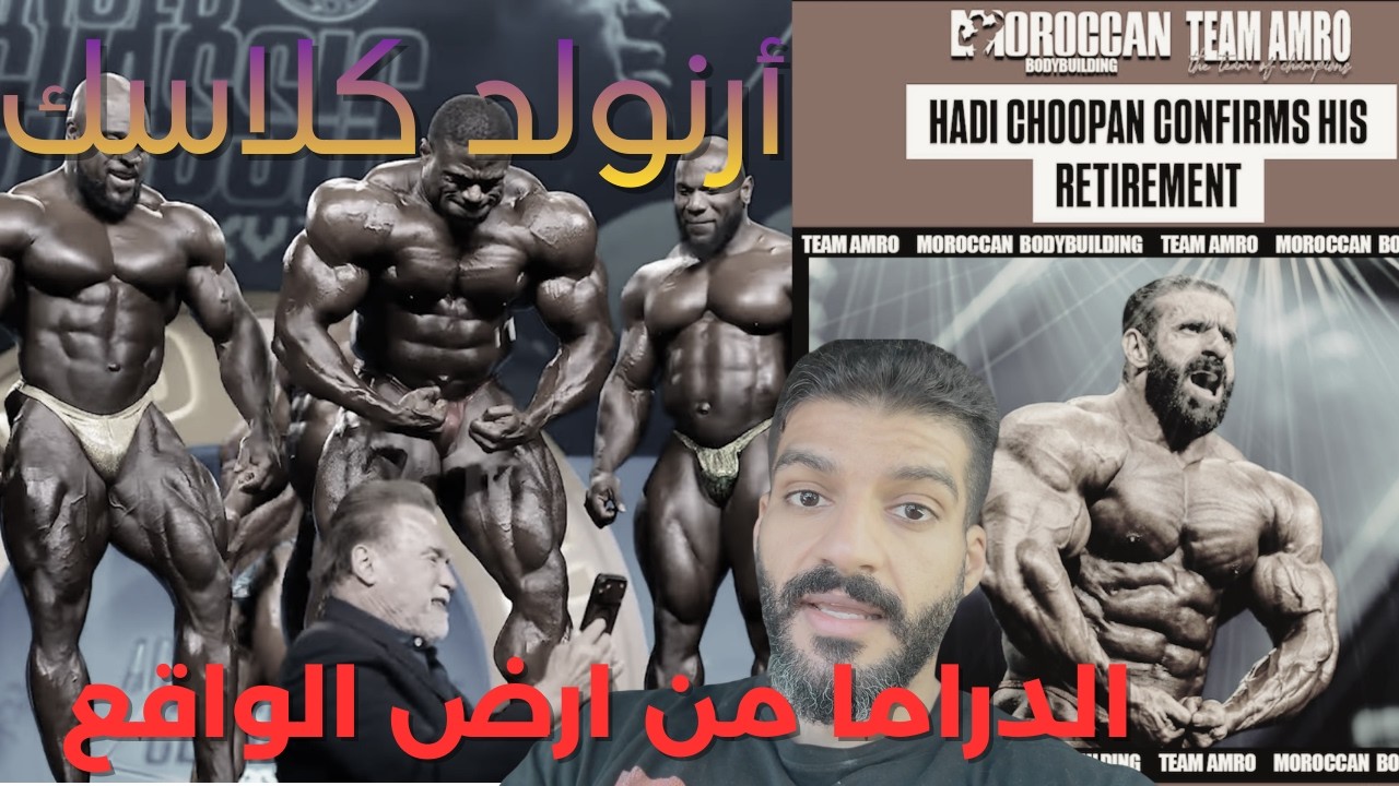 نهائيات آرنولد كلاسك ٢٠٢٦