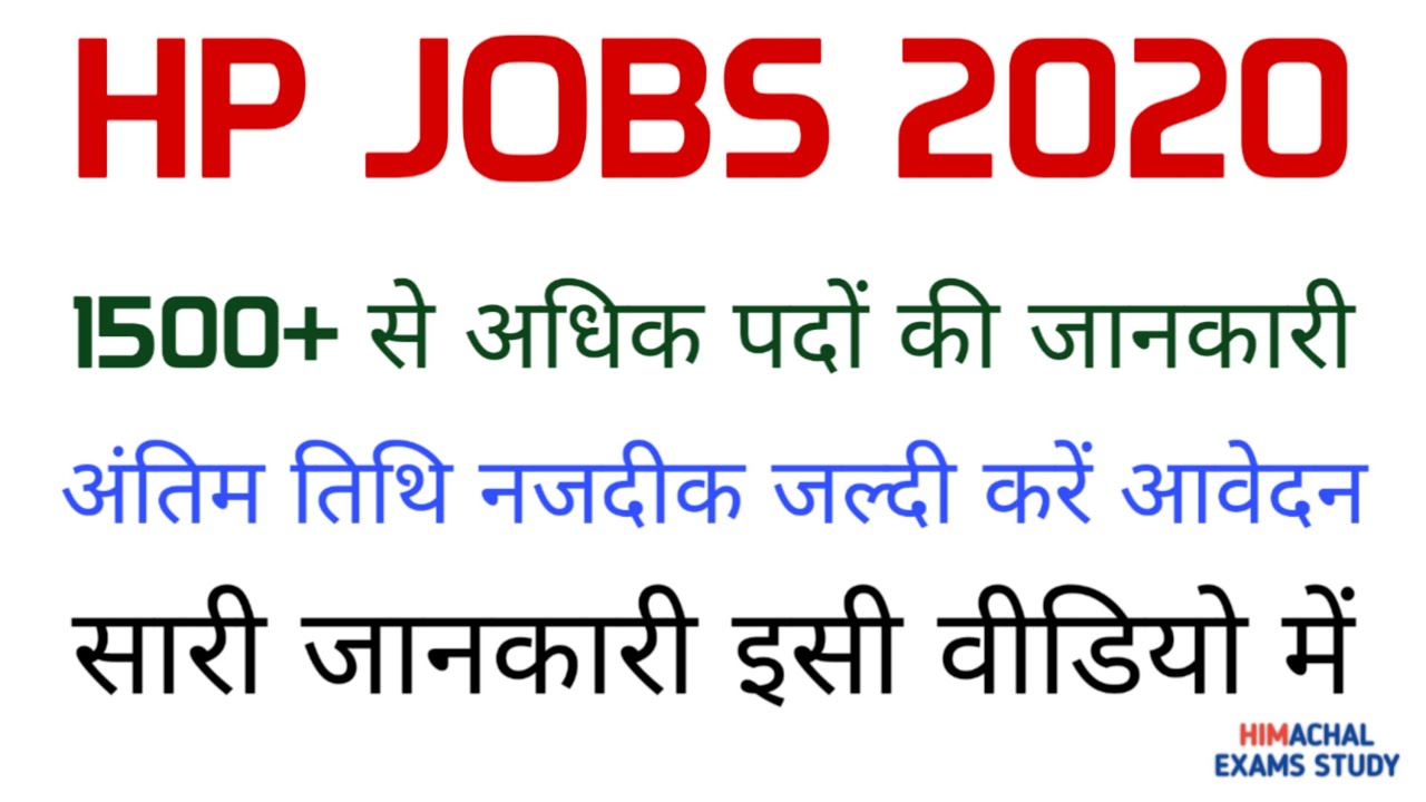 HP Govt jobs 2020 | HP govt bharti 2020 | HP govt vacancy 2020