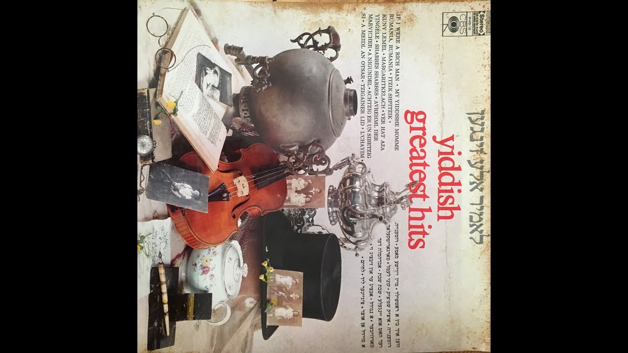 Ver hot aza yingele - Chava Alberstein ווער האָט אזא יינגעלע - חוה אלברשטיין