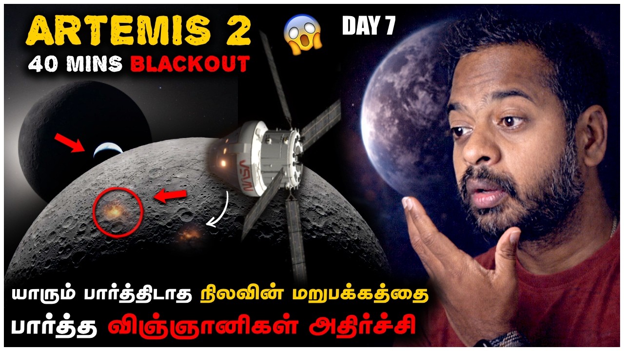 திக் திக் 40 நிமிடங்கள்.. நடந்தது என்ன?  🤯 Day 7 - Artemis 2 Update | Mr.GK