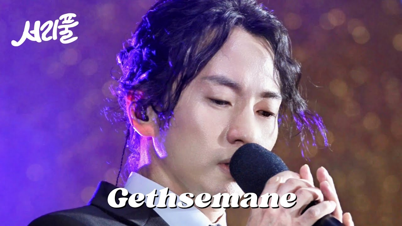 #마이클리 겟세마네 (Michael K. Lee - Gethsemane) 지저스 크라이스트 수퍼스타 [2022 서리풀 음악회]
