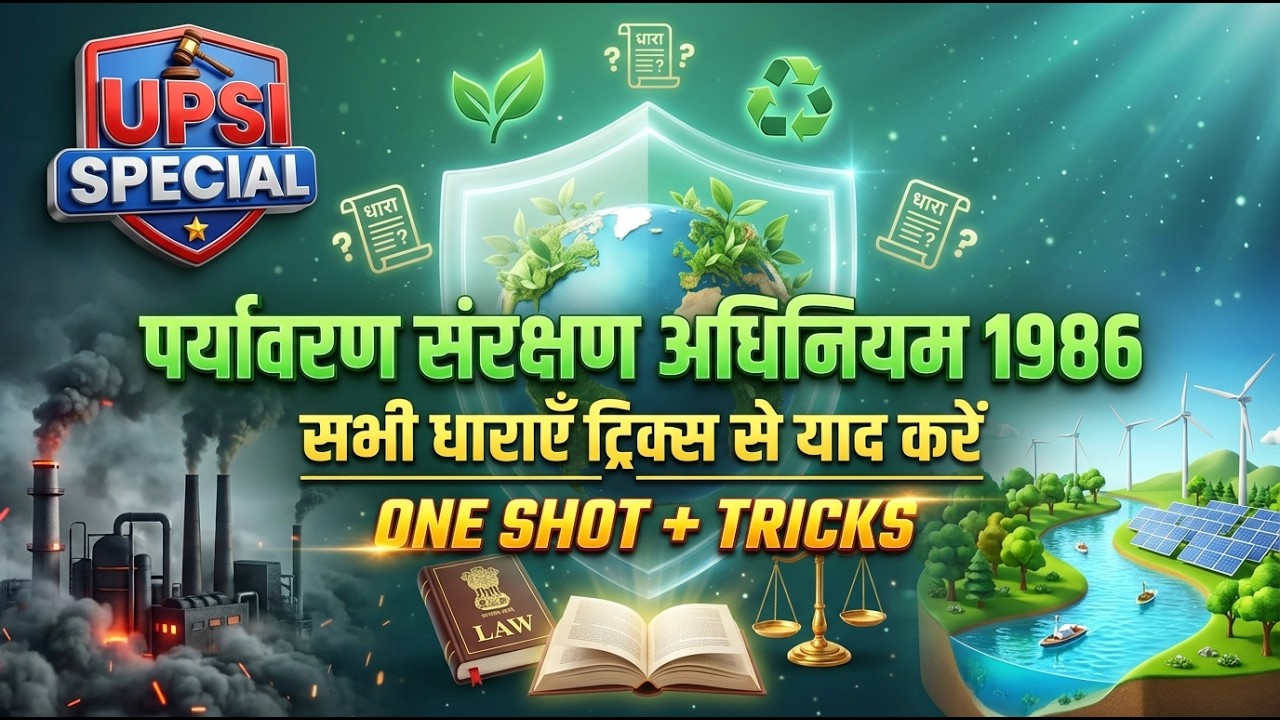 पर्यावरण संरक्षण अधिनियम 1986 | One Shot with Tricks | सभी धाराएँ ट्रिक्स से याद करें | UPSI Special