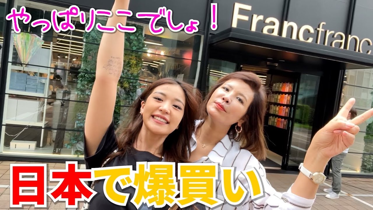 オンマと日本に行ったら必ず行こうと約束してたお店で爆買いして来た！ 【Franc Franc】
