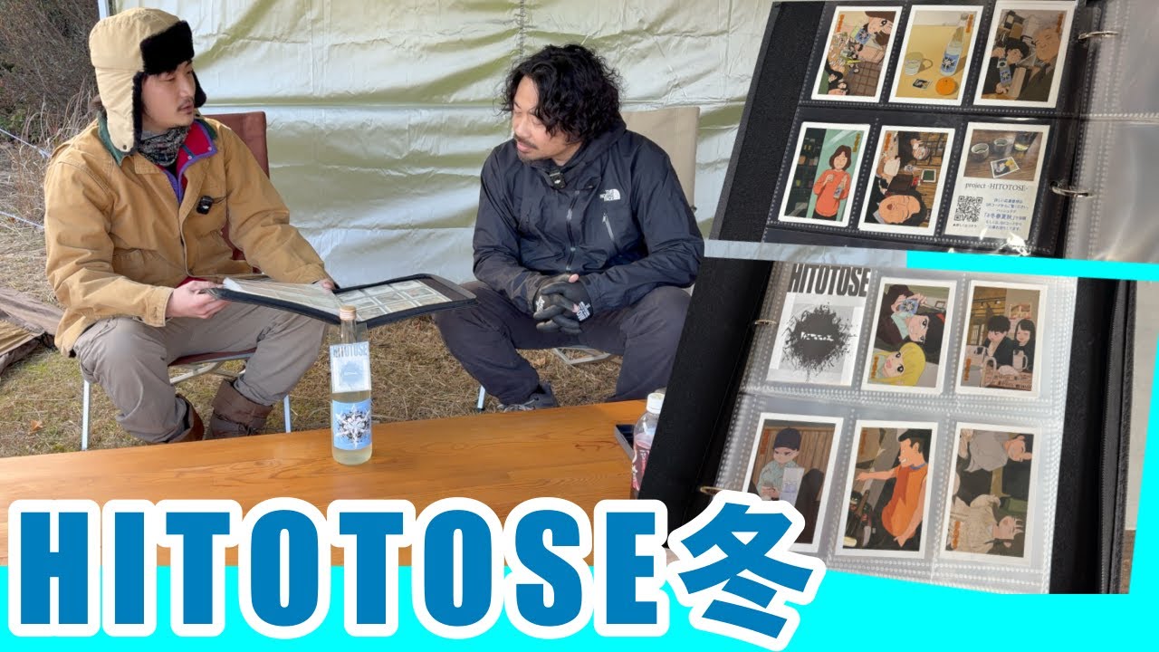 #日本酒 #酒蔵 #冬春夏秋 【吉田屋】2周目！【HITOTOSE】