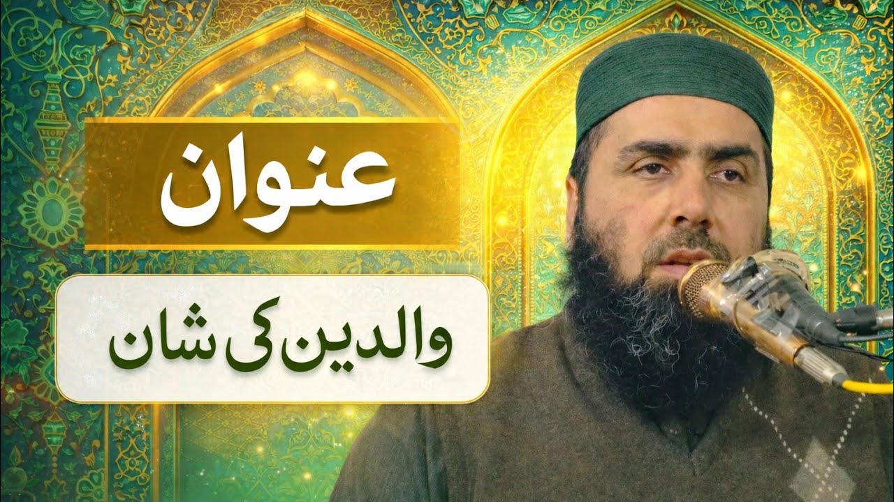 The amazing speech of Qari Yaseen Haider Sahab||قاری یاسین حیدر صاحب ||new bayan of  yasin Haider