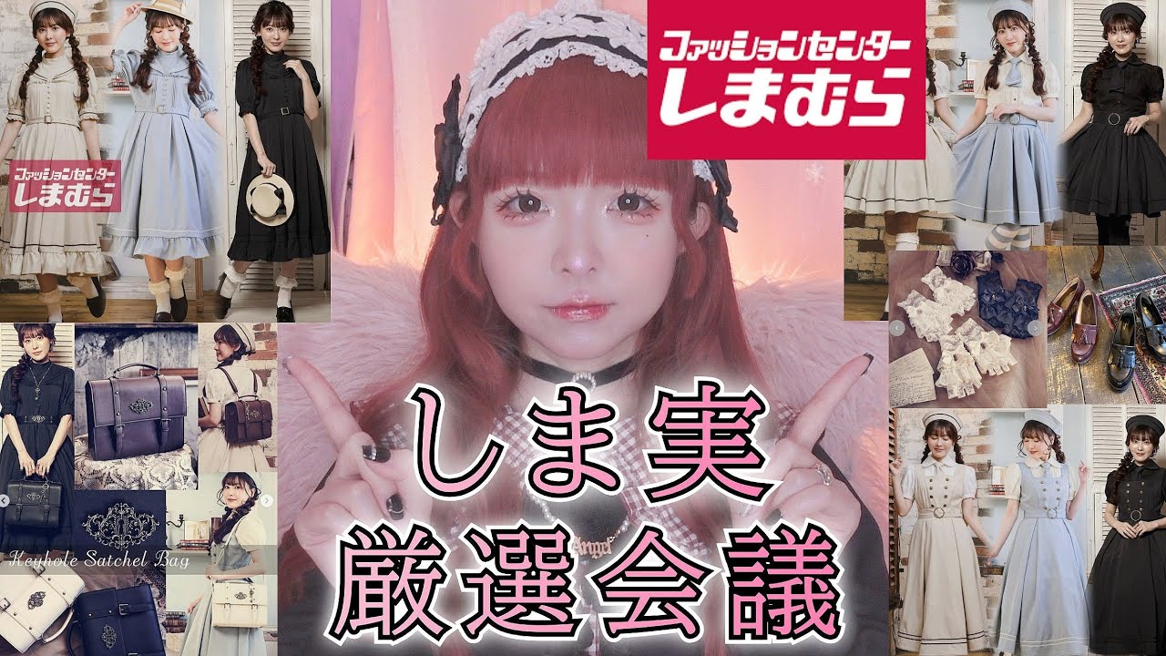 37歳ロリィタが【しまむら×くる実】選びながら雑談メイクするわよ⚓️🚢🛟✨