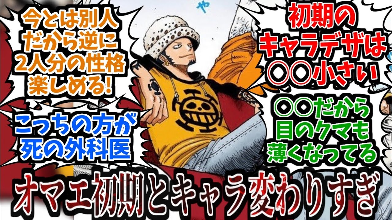 【どっちの方が好き?】虎男さん、2年前の方がよっぽど死の外科医説を唱える読者達の反応集【ワンピース反応集】【ワンピース】