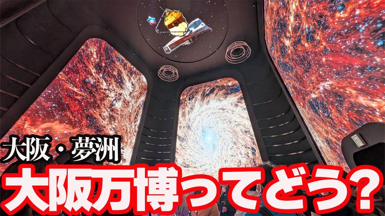 【完全攻略・大阪万博】大阪府民が開園から閉園まで全力で楽しんでみた！開幕以来最少来場者数を記録したガラガラすぎる1日。