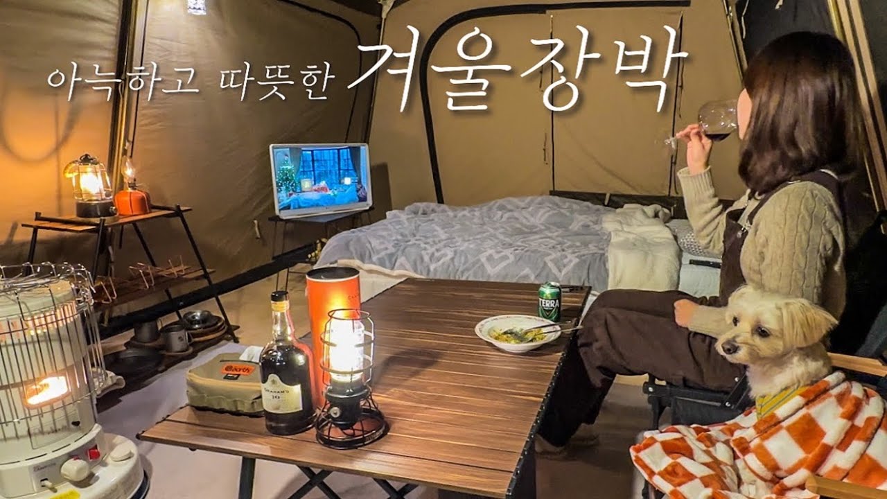 드디어 겨울장박 시작! 기존 장비만으로 장박 세팅하기⚒️ 나만의 아늑한 겨울집에서 혼술 | 솔로캠핑 | 내셔널지오그래픽 캐빈하우스 장박