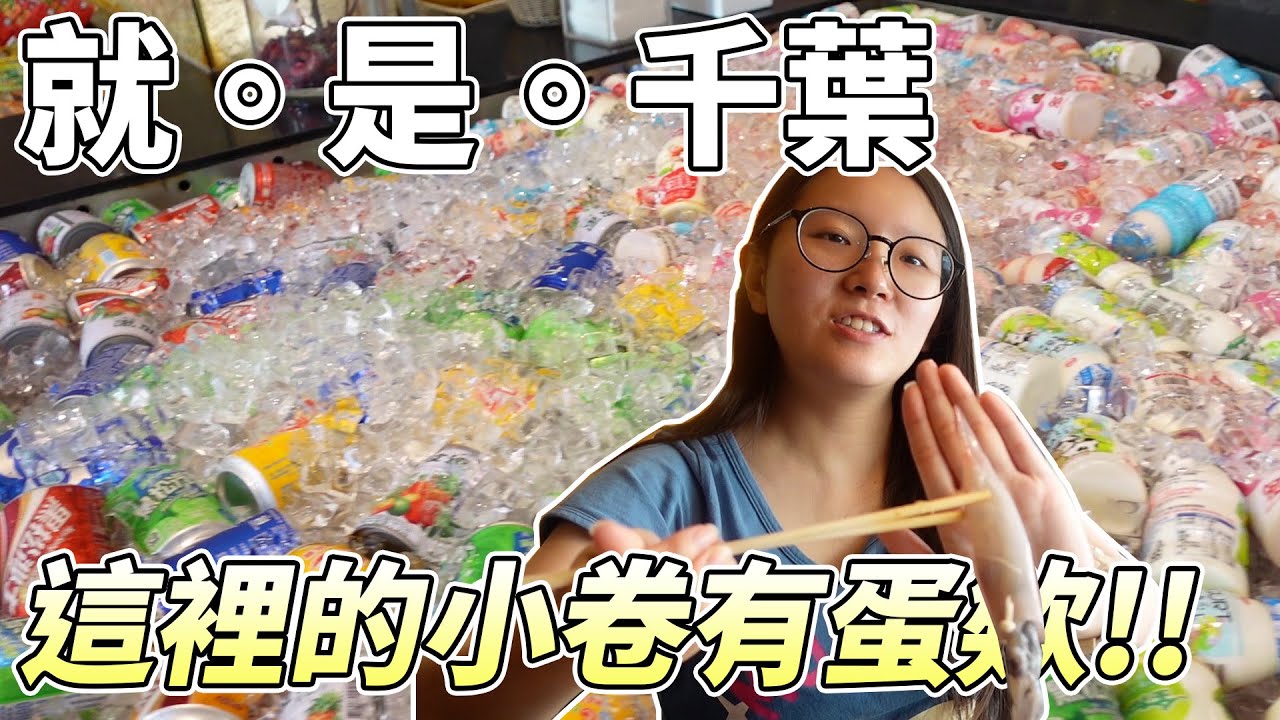 【吃到飽】來吃吃看好久沒來的千葉火鍋！好像比想像中的划算！？是說你有在吃到飽火鍋店吃過小卷蛋嗎？ |店裡有隻貓