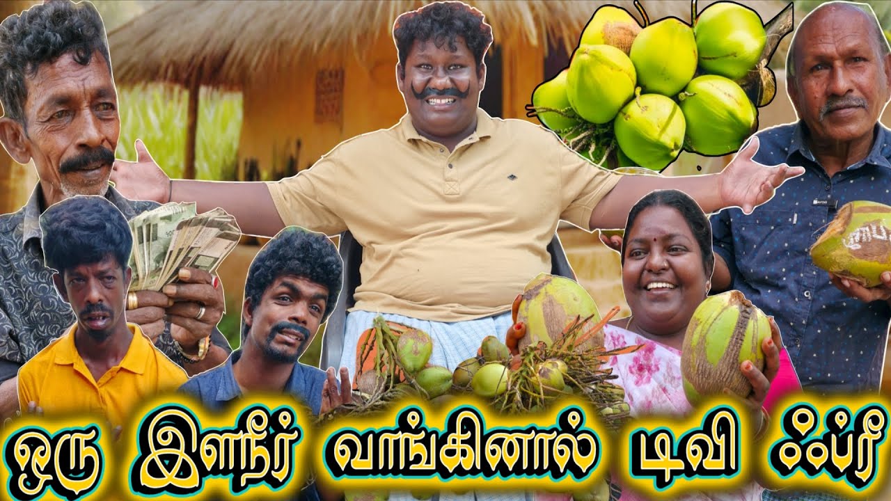 இளநீர் கடையில் இவ்வளவு லாபம் இளநீர் வாங்கினால் டிவி இலவசம் | Pana Matta