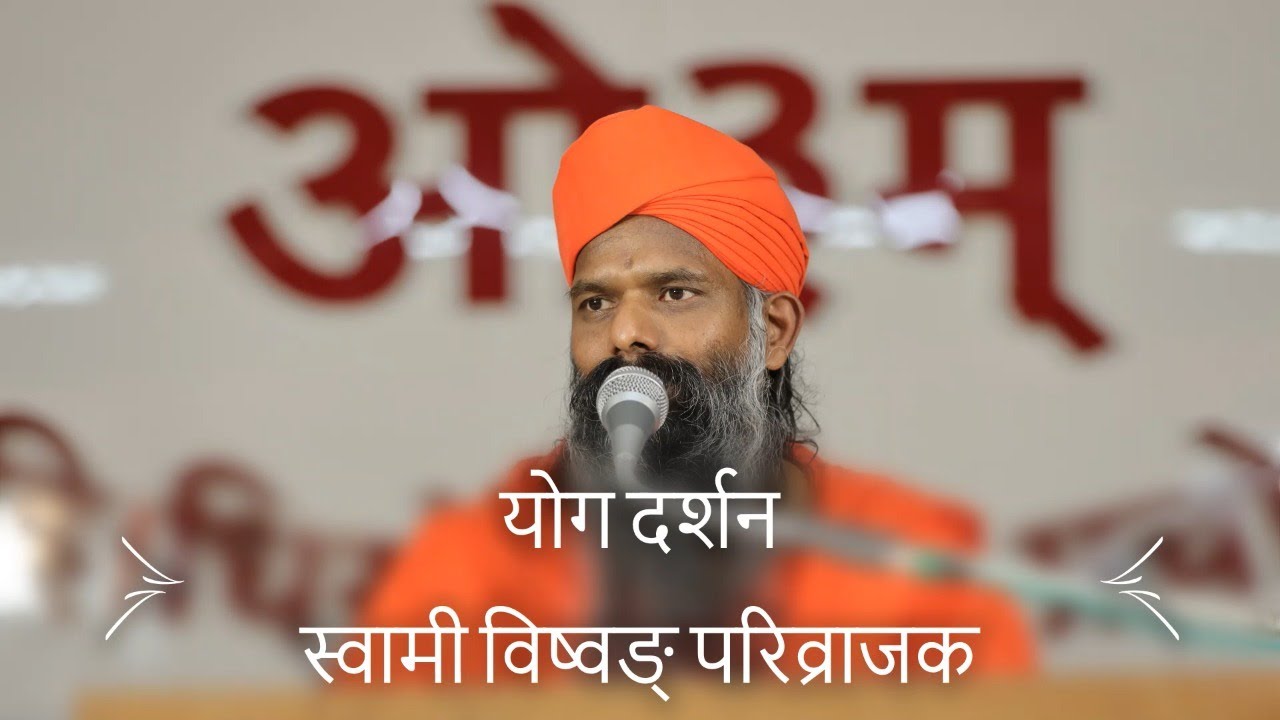 003 Yog Darshan Bhumika Swami Vishvang Ji Parivrajak