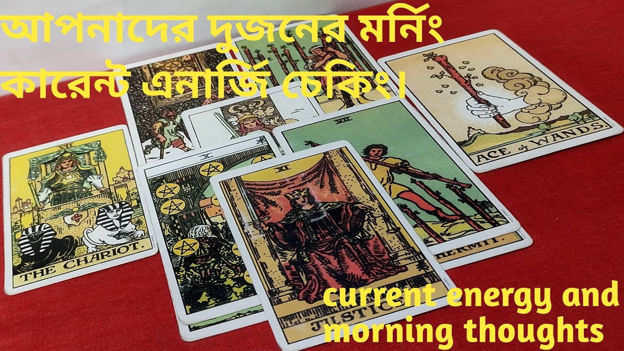মর্নিং কারেন্ট এনার্জি ll current energy and morning thoughts ll timeless reading ll all signs 🌈💫