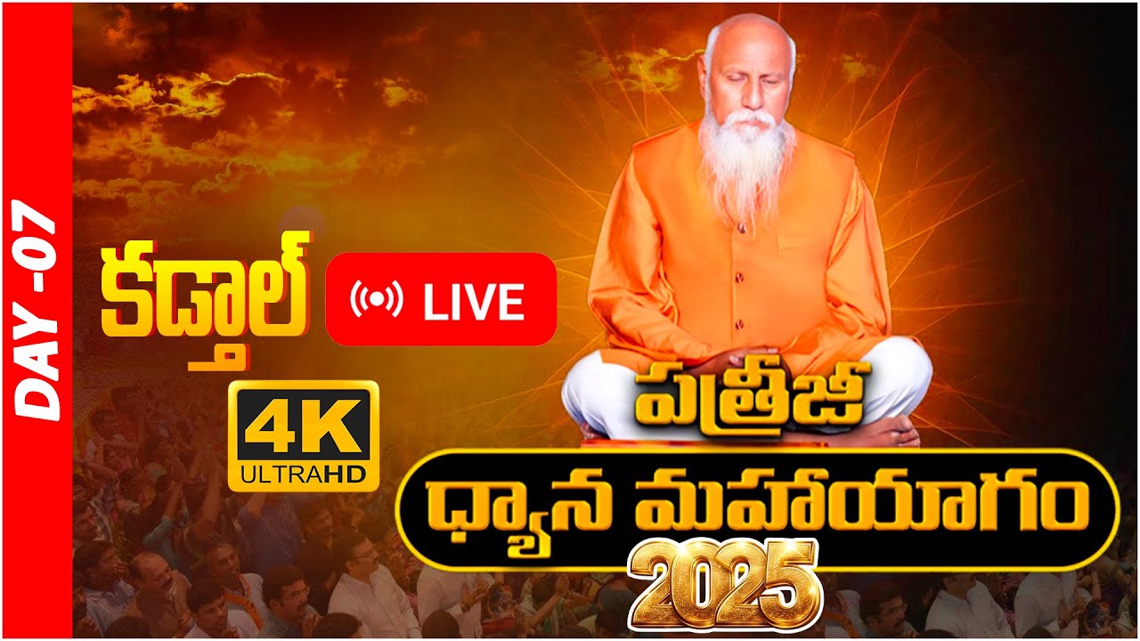 🔴Live : | PDMY 2025 | DAY - 07 | PATRIJI |  PMC Telugu