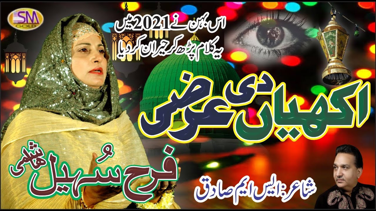 Akhiyaan Di Arzi | Latest Kalam 2021 | Farah Sohail Hashmi |