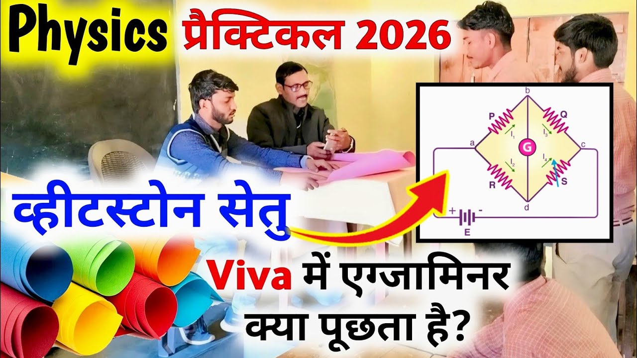 Wheatstone Setu Viva Questions || 12th Physics Practical Viva Questions || Wheatstone Setu Practical