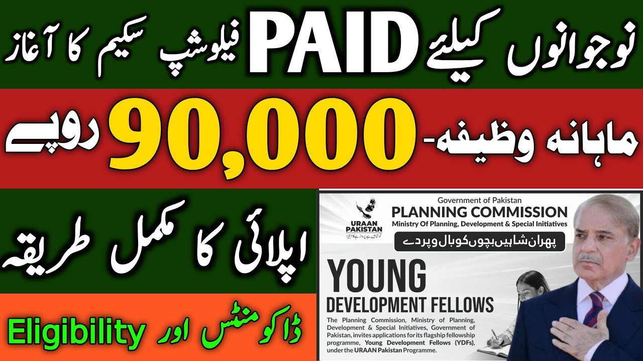 PM Uraan Naujawan Fellowship 2026 &bull; 90000 Per Month &bull; pcgovpkwebcareer &bull; New Scheme In Pakistan 2026