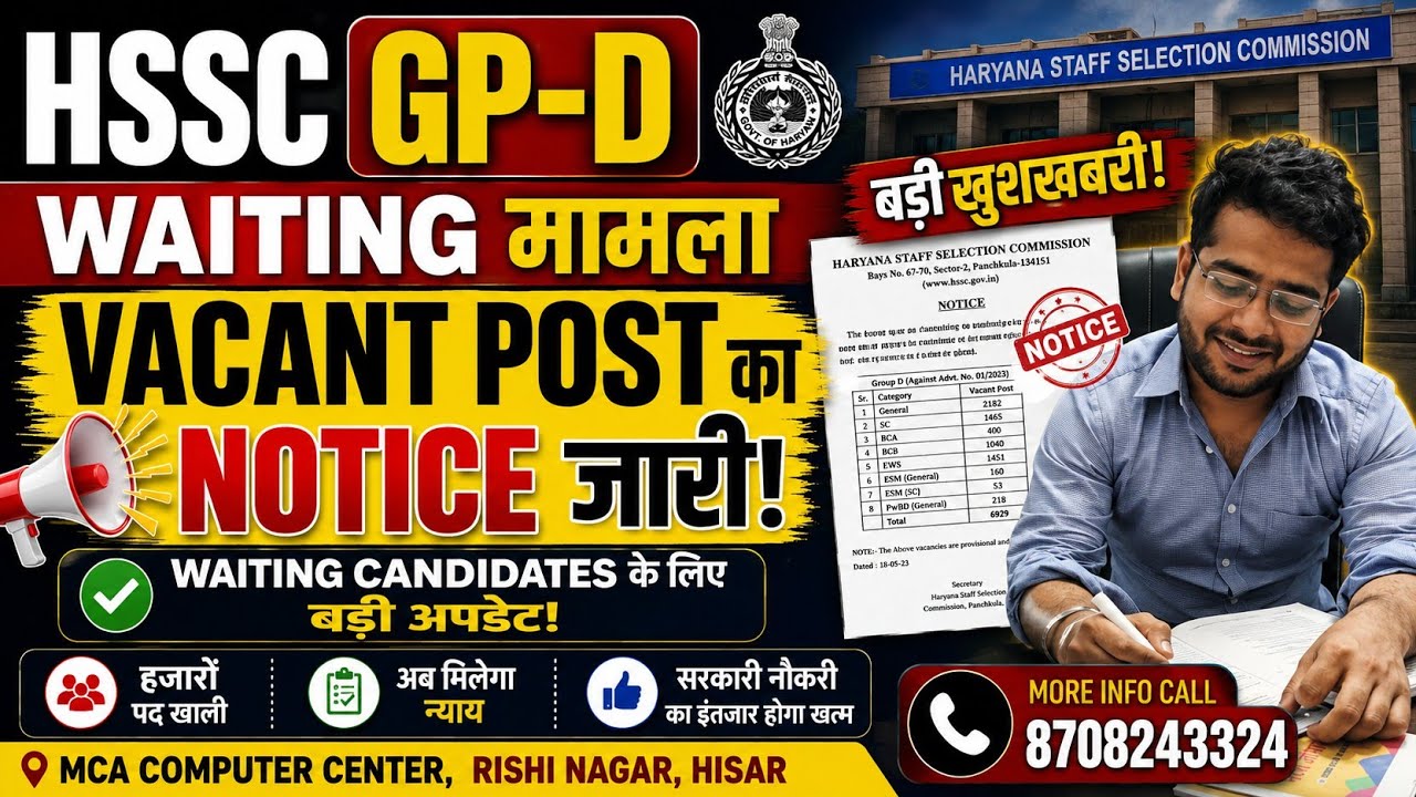 HSSC Cet Group D Waiting list | Hssc Cet  Group D Cut off |Hssc Cet Group D Update #hsscgroupd #cet 