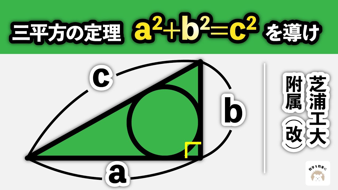 三平方の定理を導け！！