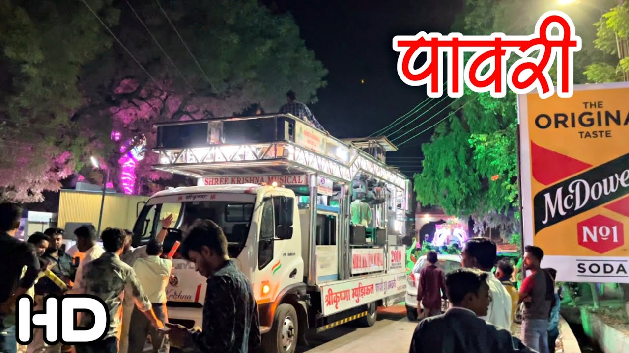 पावरी🔥 | नाचावच लागेल अशी पावरी वाजवली राव🕺🔥 | Shree Krishna Musical Amalner | 7G Sound System💯🎷