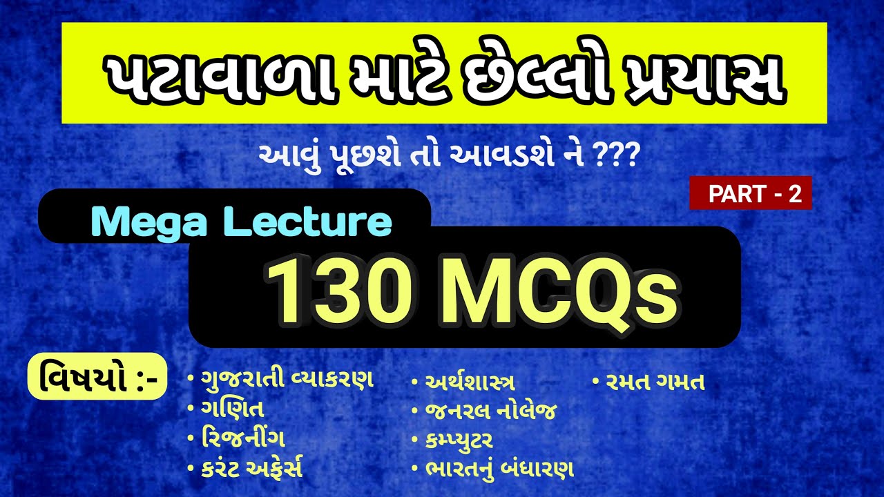 પટાવાળા માટે છેલ્લો પ્રયાસ | MEGA LECTURE 🎉 | 130 MCQs | High Court Patavala 2023  | PART 2
