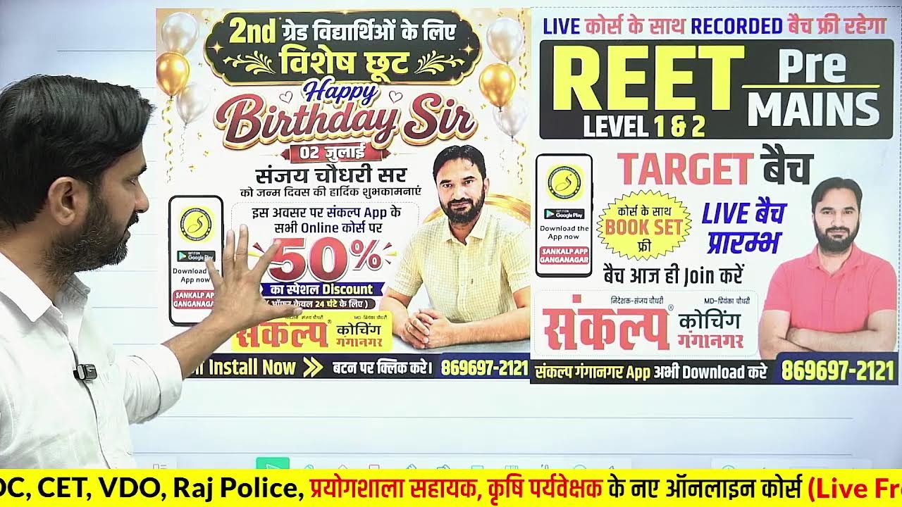 तृतीय श्रेणी अध्यापक  I  विद्यार्थियों के लिए I REET 2027 New Update l Sankalp Coaching Ganganagar