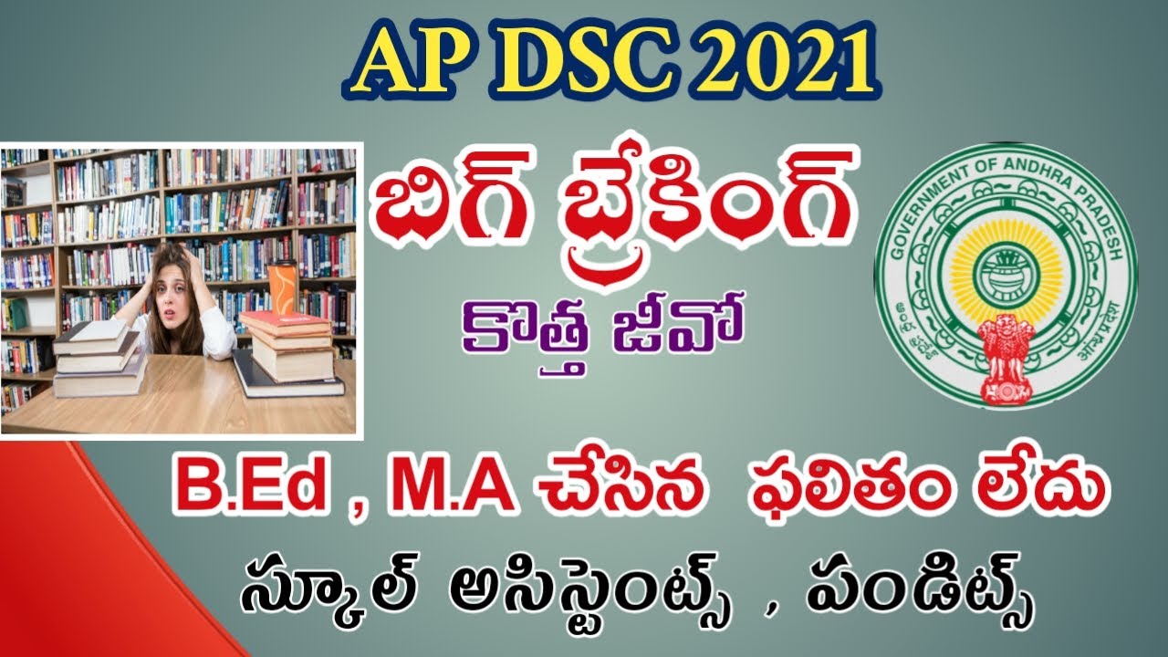 Ap DSC 2021 ! LANGUAGE PANDITS! COURT CASE RESULTS! LATEST NEWS!Telugu all in one channel 9