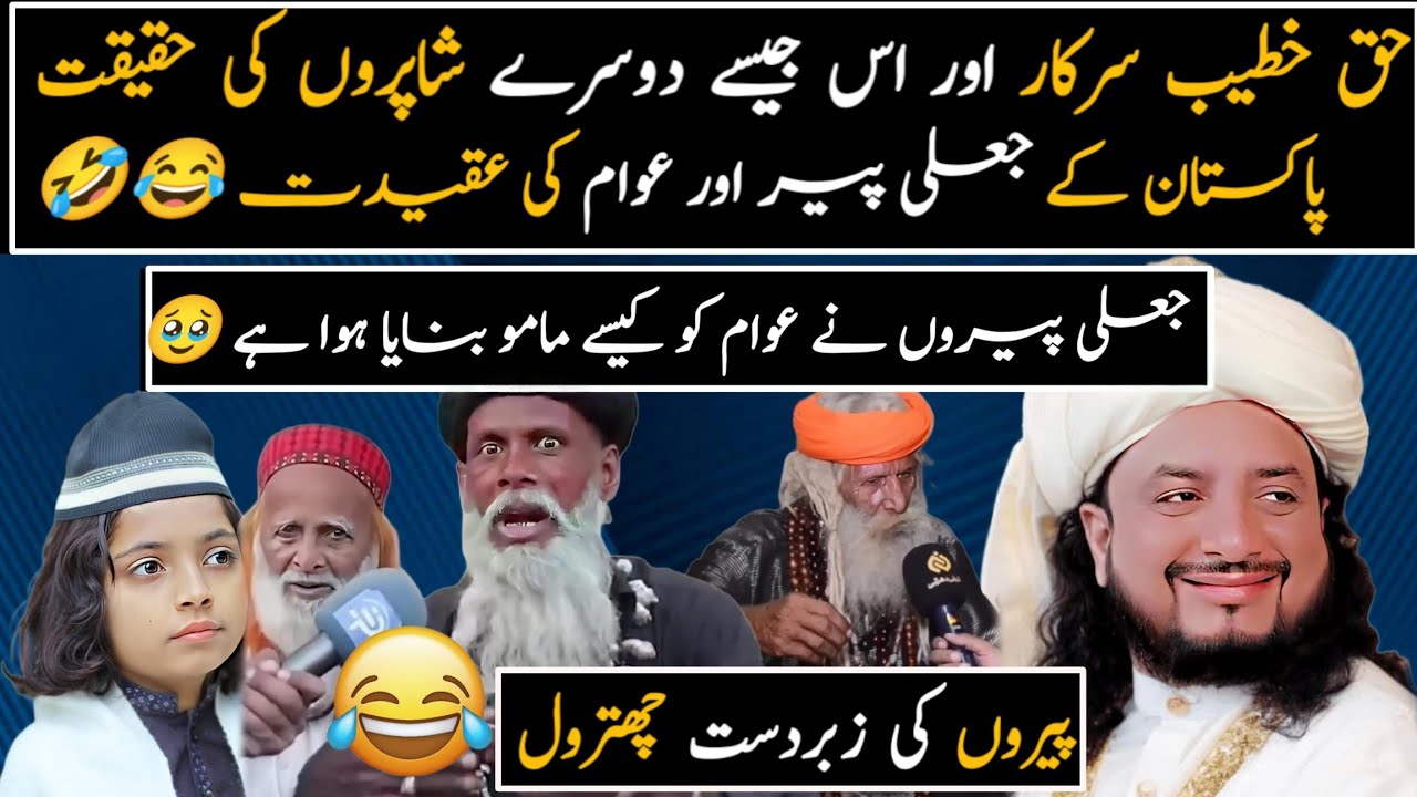 🤣🤣🤭haq khateeb hussain exposed with funny jali peer in Pakistan ||Jali peer|| by info 56