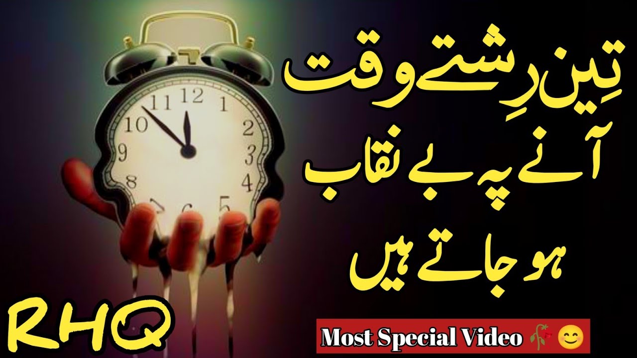 Golden Words In Urdu | Quotes About Allah In Urdu | Islamic Quotes By Rahe Haq Quotes