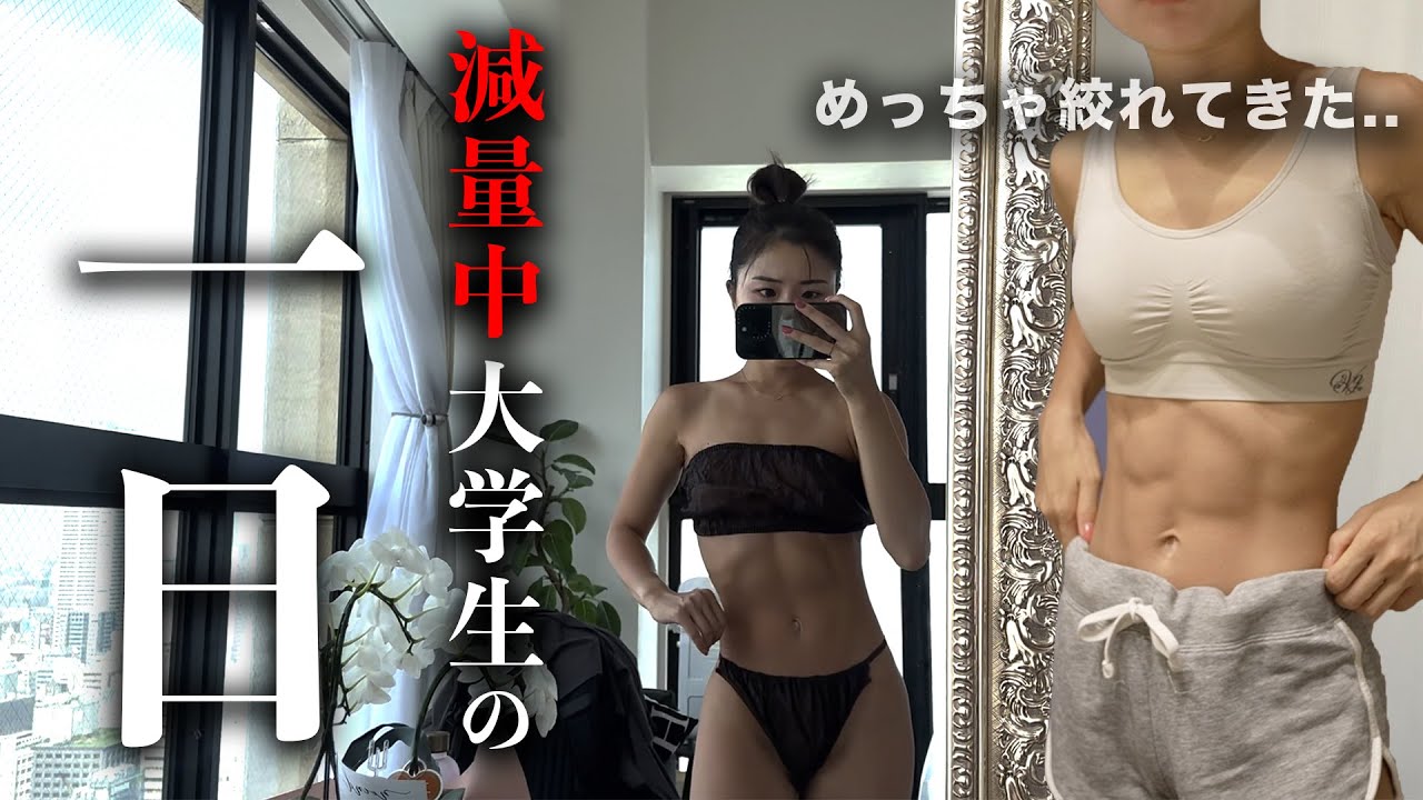 【大会まで28日】めっちゃ痩せてきた