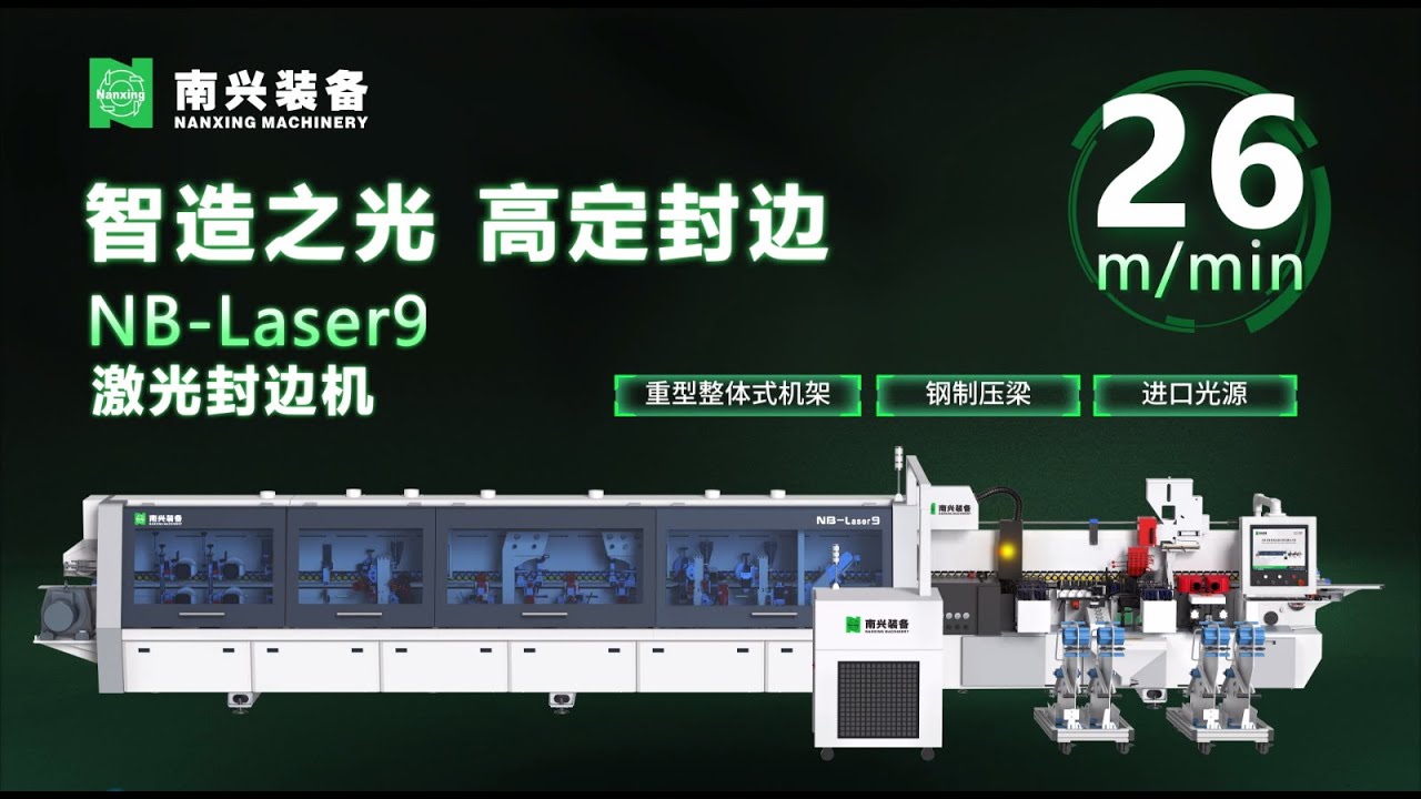 Nanxing NB-laser9 with LaserTech & PUR（option）